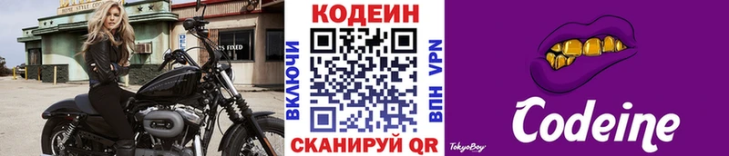 Кодеин Purple Drank  где продают наркотики  Алейск 
